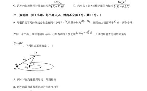 精品解析：2024届河南省鹤壁市高中高三上学期第二次模拟考试物理试题（原卷版）(1)_2023年10月_0210月合集_2024届河南省鹤壁市高中高三上学期第二次模拟考试