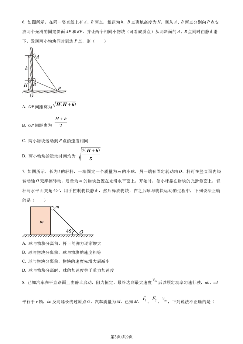 精品解析：2024届河南省鹤壁市高中高三上学期第二次模拟考试物理试题（原卷版）(1)_2023年10月_0210月合集_2024届河南省鹤壁市高中高三上学期第二次模拟考试