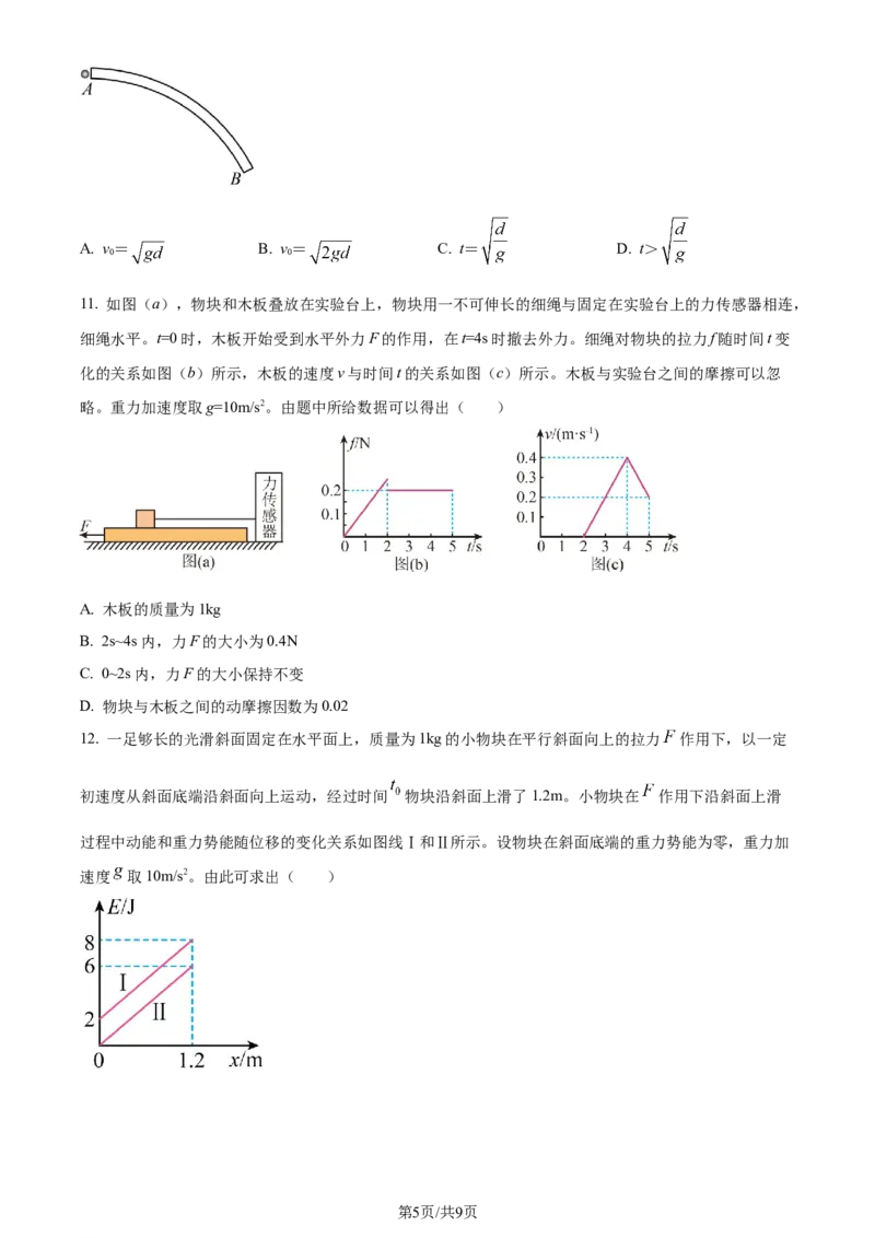 精品解析：2024届河南省鹤壁市高中高三上学期第二次模拟考试物理试题（原卷版）(1)_2023年10月_0210月合集_2024届河南省鹤壁市高中高三上学期第二次模拟考试