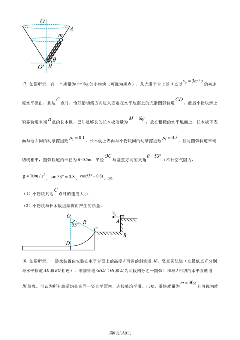 精品解析：2024届河南省鹤壁市高中高三上学期第二次模拟考试物理试题（原卷版）(1)_2023年10月_0210月合集_2024届河南省鹤壁市高中高三上学期第二次模拟考试