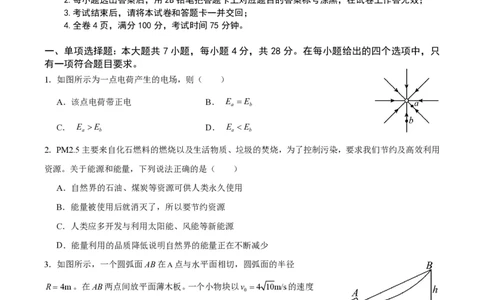 重庆市缙云教育联盟2023-2024学年高三上学期8月月考物理(1)_2023年8月_028月合集_2024届重庆市缙云教育联盟高三8月联考