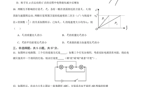 重庆市缙云教育联盟2023-2024学年高三上学期8月月考物理(1)_2023年8月_028月合集_2024届重庆市缙云教育联盟高三8月联考