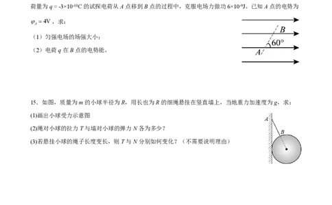 重庆市缙云教育联盟2023-2024学年高三上学期8月月考物理(1)_2023年8月_028月合集_2024届重庆市缙云教育联盟高三8月联考