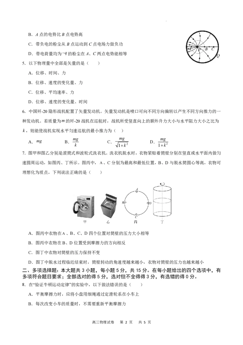 重庆市缙云教育联盟2023-2024学年高三上学期8月月考物理(1)_2023年8月_028月合集_2024届重庆市缙云教育联盟高三8月联考