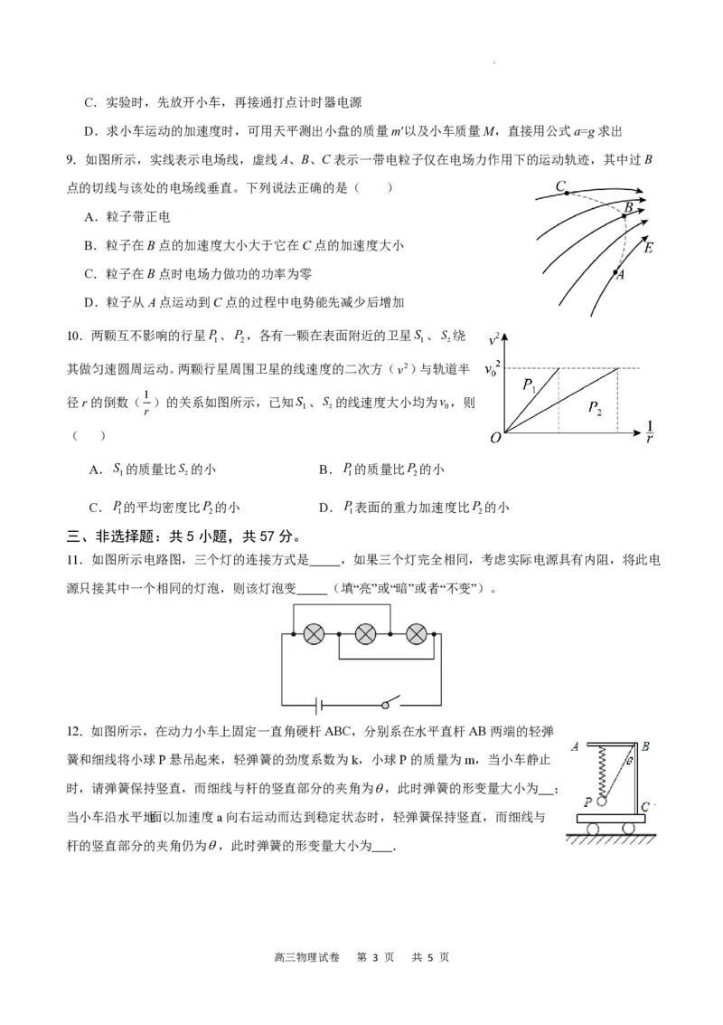 重庆市缙云教育联盟2023-2024学年高三上学期8月月考物理(1)_2023年8月_028月合集_2024届重庆市缙云教育联盟高三8月联考