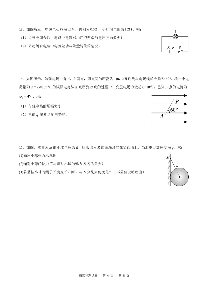 重庆市缙云教育联盟2023-2024学年高三上学期8月月考物理(1)_2023年8月_028月合集_2024届重庆市缙云教育联盟高三8月联考