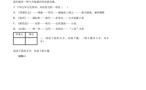 语文（天津卷01）（考试版A4）_2024高考押题卷_62024学科网全系列_24学科网高考押题预测卷_2024年高考语文押题预测卷_语文（天津卷01）-2024年高考押题预测卷