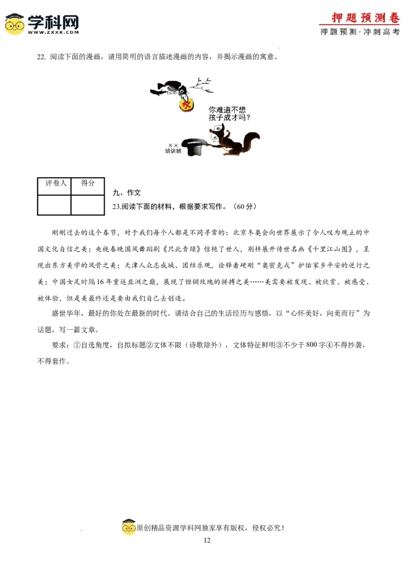 语文（天津卷01）（考试版A4）_2024高考押题卷_62024学科网全系列_24学科网高考押题预测卷_2024年高考语文押题预测卷_语文（天津卷01）-2024年高考押题预测卷