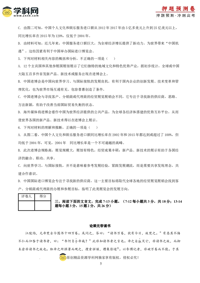 语文（天津卷01）（考试版A4）_2024高考押题卷_62024学科网全系列_24学科网高考押题预测卷_2024年高考语文押题预测卷_语文（天津卷01）-2024年高考押题预测卷