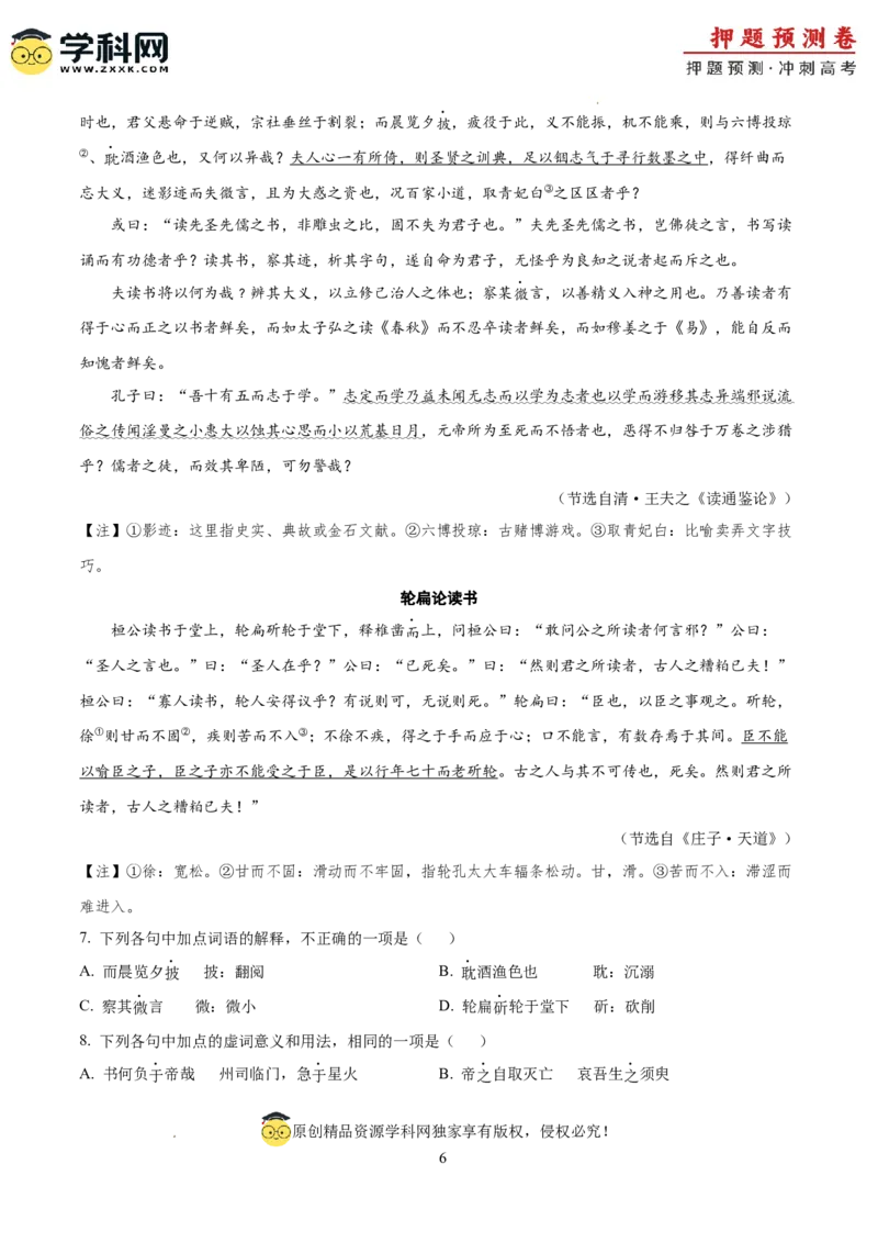 语文（天津卷01）（考试版A4）_2024高考押题卷_62024学科网全系列_24学科网高考押题预测卷_2024年高考语文押题预测卷_语文（天津卷01）-2024年高考押题预测卷