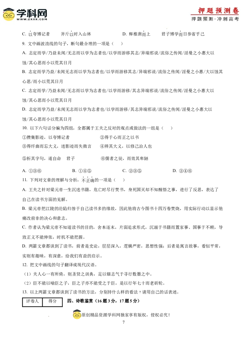 语文（天津卷01）（考试版A4）_2024高考押题卷_62024学科网全系列_24学科网高考押题预测卷_2024年高考语文押题预测卷_语文（天津卷01）-2024年高考押题预测卷