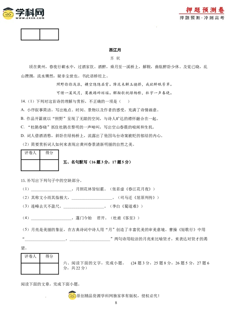 语文（天津卷01）（考试版A4）_2024高考押题卷_62024学科网全系列_24学科网高考押题预测卷_2024年高考语文押题预测卷_语文（天津卷01）-2024年高考押题预测卷