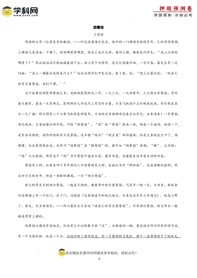 语文（天津卷01）（考试版A4）_2024高考押题卷_62024学科网全系列_24学科网高考押题预测卷_2024年高考语文押题预测卷_语文（天津卷01）-2024年高考押题预测卷