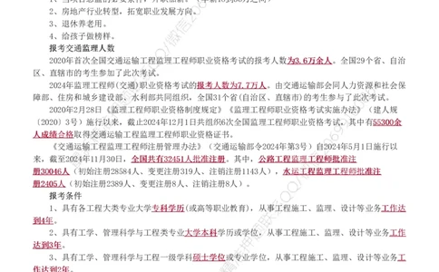 WM_Removed_1-39_监理工程师_2025监理工程师_2025年监理工程师-各大机构_2025年监理-交通案例_01.精讲班-甘.森_讲义