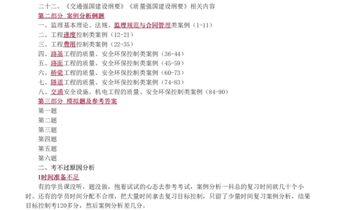 WM_Removed_1-39_监理工程师_2025监理工程师_2025年监理工程师-各大机构_2025年监理-交通案例_01.精讲班-甘.森_讲义