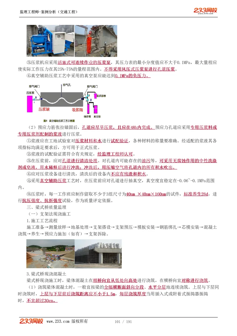 WM_Removed_1-39_监理工程师_2025监理工程师_2025年监理工程师-各大机构_2025年监理-交通案例_01.精讲班-甘.森_讲义