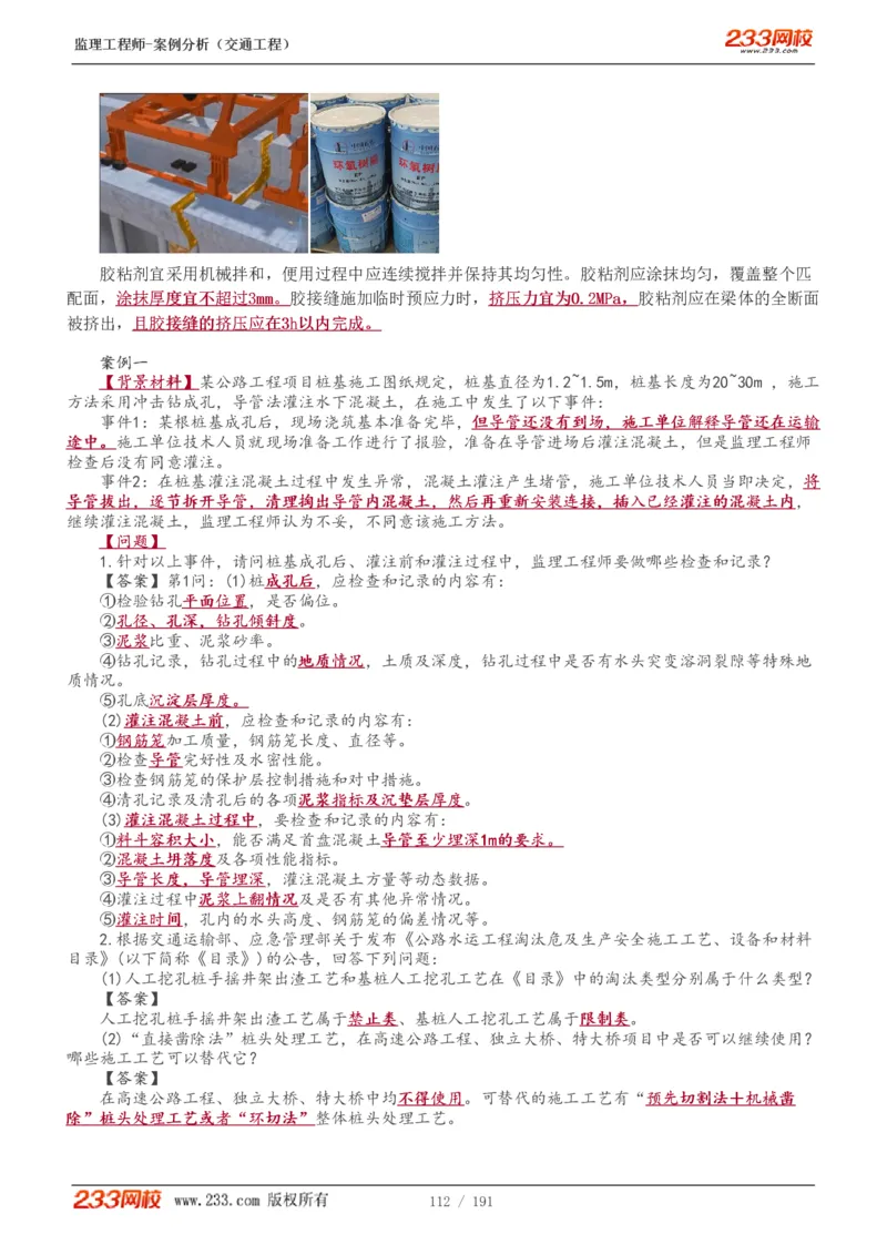 WM_Removed_1-39_监理工程师_2025监理工程师_2025年监理工程师-各大机构_2025年监理-交通案例_01.精讲班-甘.森_讲义