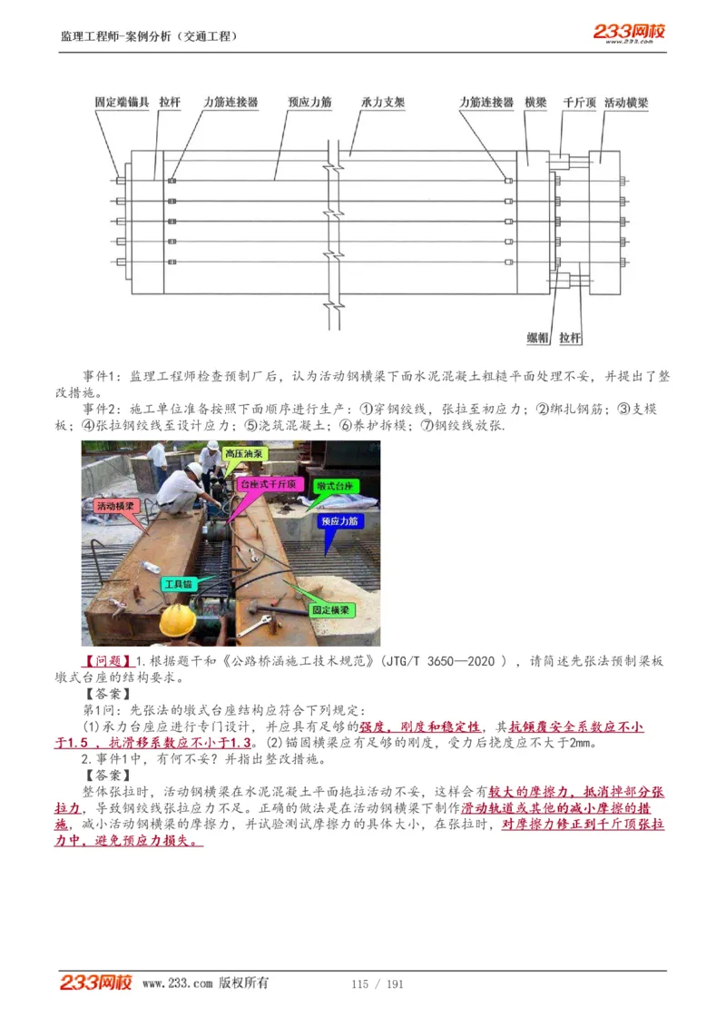 WM_Removed_1-39_监理工程师_2025监理工程师_2025年监理工程师-各大机构_2025年监理-交通案例_01.精讲班-甘.森_讲义