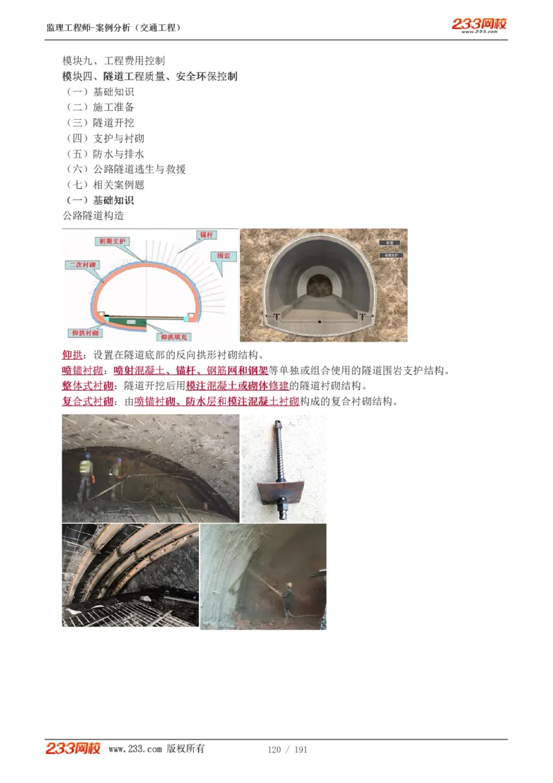 WM_Removed_1-39_监理工程师_2025监理工程师_2025年监理工程师-各大机构_2025年监理-交通案例_01.精讲班-甘.森_讲义