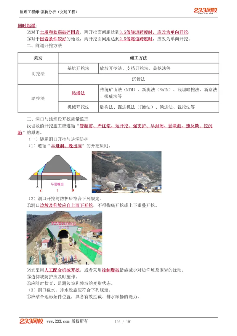 WM_Removed_1-39_监理工程师_2025监理工程师_2025年监理工程师-各大机构_2025年监理-交通案例_01.精讲班-甘.森_讲义