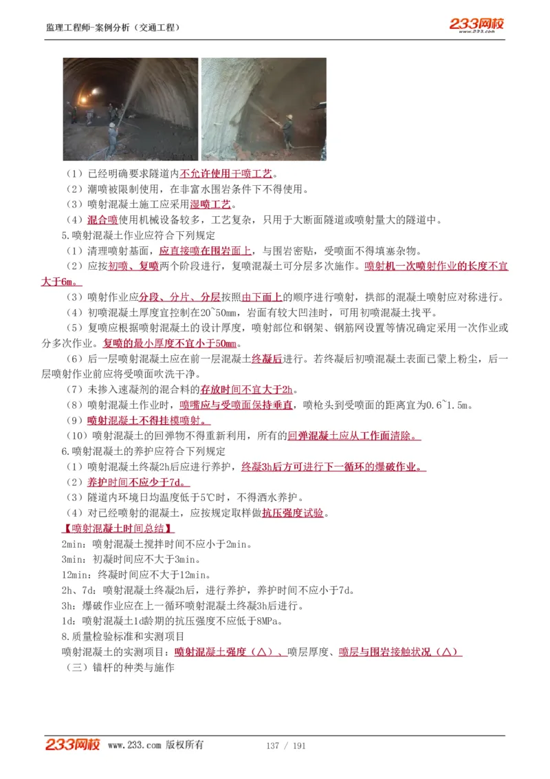 WM_Removed_1-39_监理工程师_2025监理工程师_2025年监理工程师-各大机构_2025年监理-交通案例_01.精讲班-甘.森_讲义