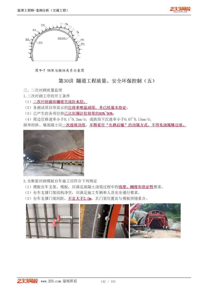 WM_Removed_1-39_监理工程师_2025监理工程师_2025年监理工程师-各大机构_2025年监理-交通案例_01.精讲班-甘.森_讲义