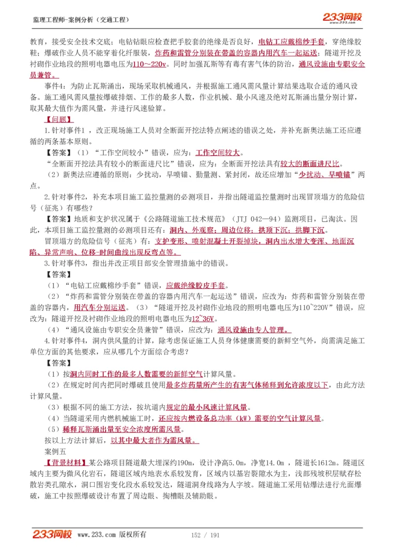 WM_Removed_1-39_监理工程师_2025监理工程师_2025年监理工程师-各大机构_2025年监理-交通案例_01.精讲班-甘.森_讲义