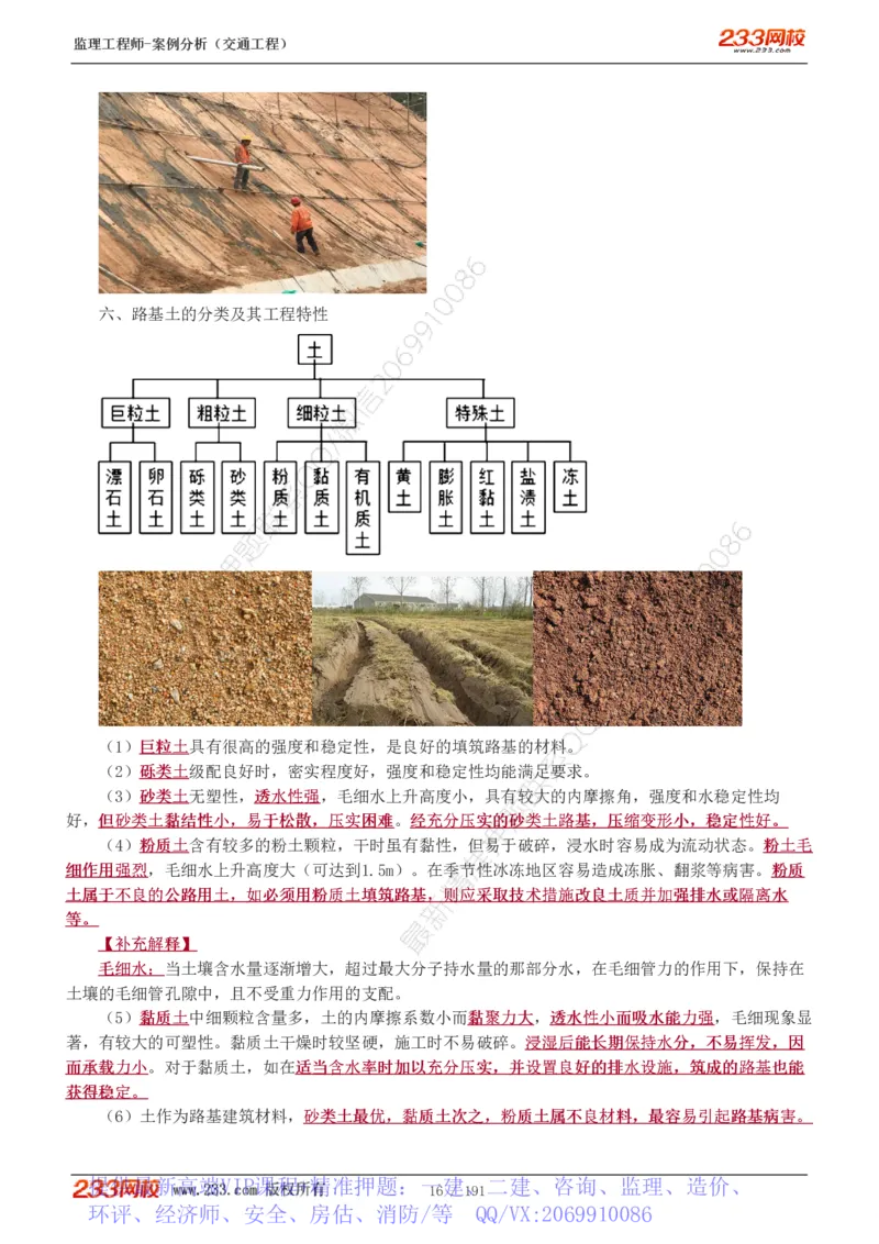 WM_Removed_1-39_监理工程师_2025监理工程师_2025年监理工程师-各大机构_2025年监理-交通案例_01.精讲班-甘.森_讲义