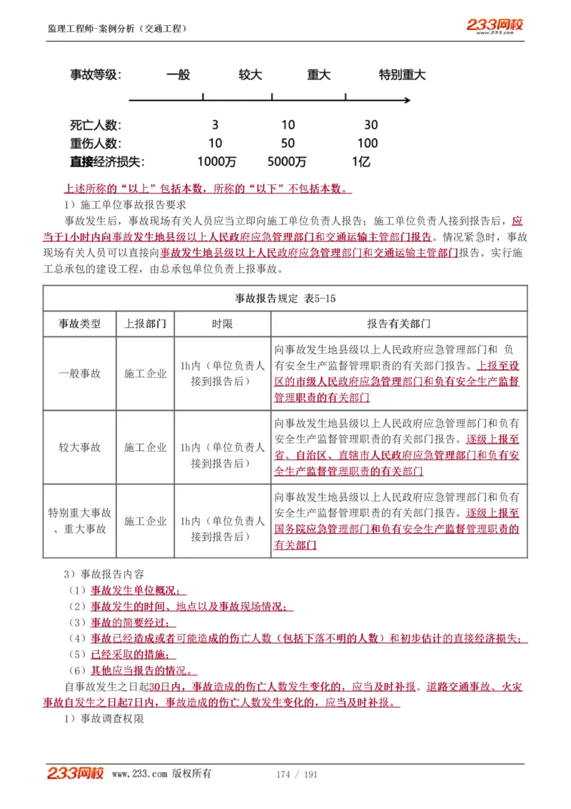 WM_Removed_1-39_监理工程师_2025监理工程师_2025年监理工程师-各大机构_2025年监理-交通案例_01.精讲班-甘.森_讲义