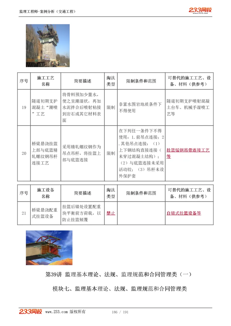 WM_Removed_1-39_监理工程师_2025监理工程师_2025年监理工程师-各大机构_2025年监理-交通案例_01.精讲班-甘.森_讲义