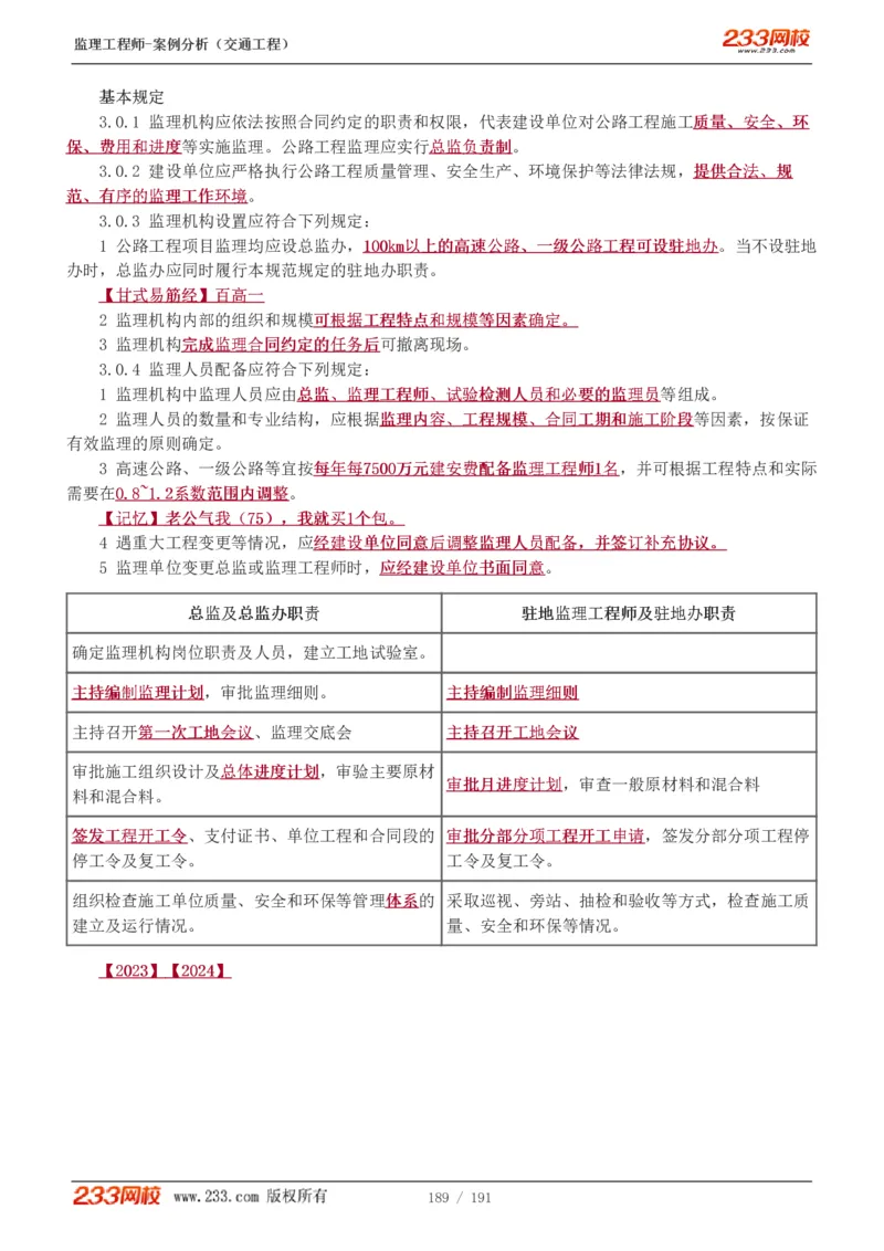 WM_Removed_1-39_监理工程师_2025监理工程师_2025年监理工程师-各大机构_2025年监理-交通案例_01.精讲班-甘.森_讲义