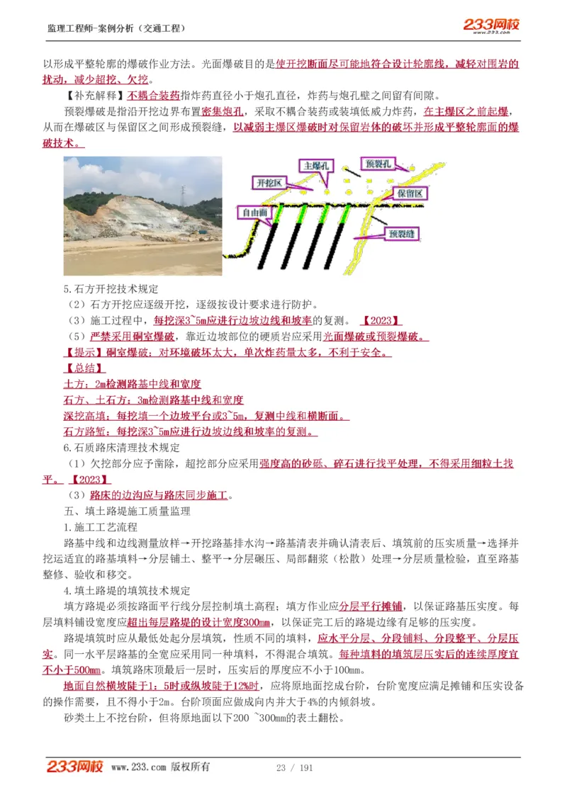 WM_Removed_1-39_监理工程师_2025监理工程师_2025年监理工程师-各大机构_2025年监理-交通案例_01.精讲班-甘.森_讲义