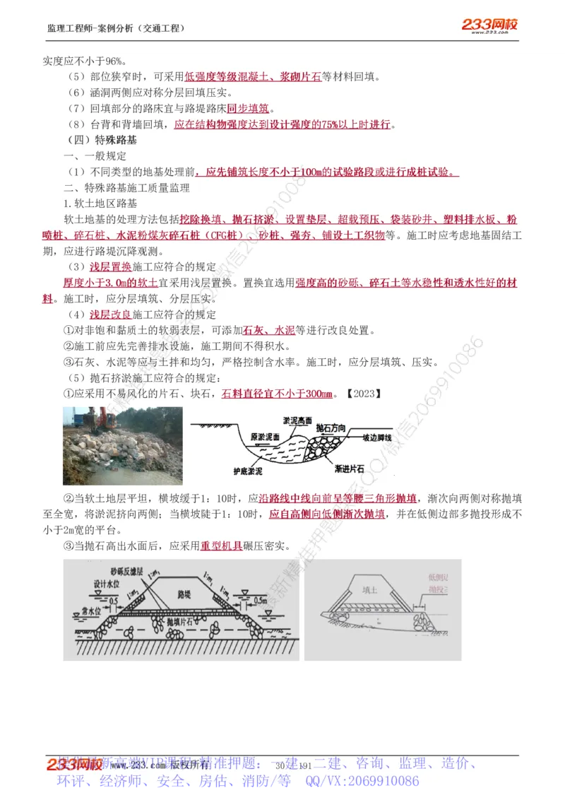 WM_Removed_1-39_监理工程师_2025监理工程师_2025年监理工程师-各大机构_2025年监理-交通案例_01.精讲班-甘.森_讲义