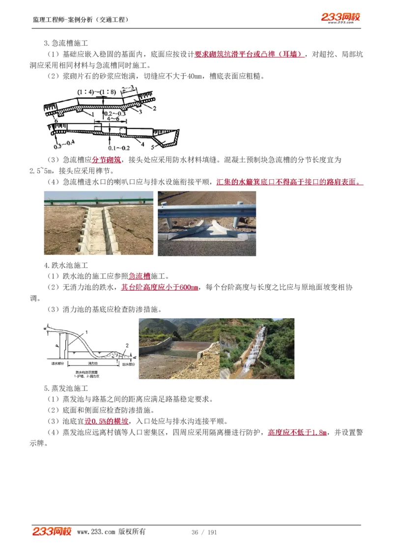 WM_Removed_1-39_监理工程师_2025监理工程师_2025年监理工程师-各大机构_2025年监理-交通案例_01.精讲班-甘.森_讲义