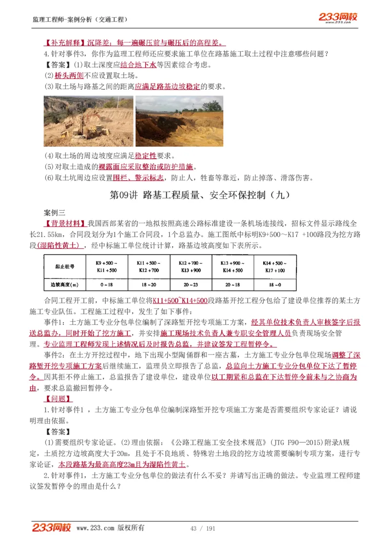 WM_Removed_1-39_监理工程师_2025监理工程师_2025年监理工程师-各大机构_2025年监理-交通案例_01.精讲班-甘.森_讲义