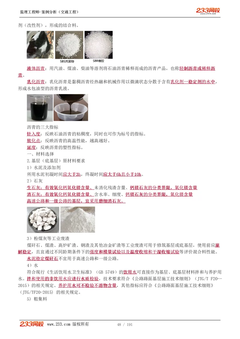 WM_Removed_1-39_监理工程师_2025监理工程师_2025年监理工程师-各大机构_2025年监理-交通案例_01.精讲班-甘.森_讲义