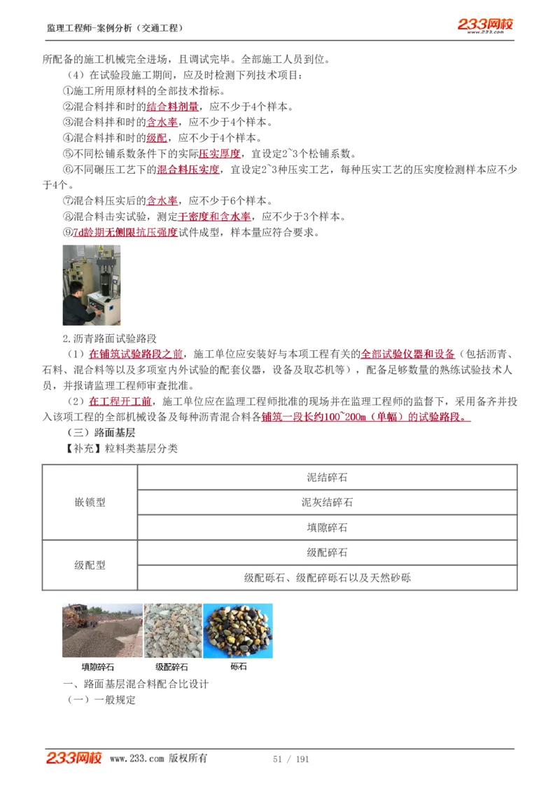 WM_Removed_1-39_监理工程师_2025监理工程师_2025年监理工程师-各大机构_2025年监理-交通案例_01.精讲班-甘.森_讲义