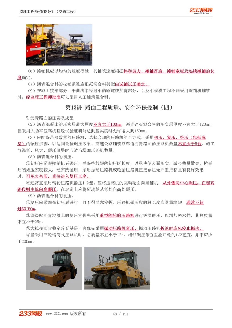 WM_Removed_1-39_监理工程师_2025监理工程师_2025年监理工程师-各大机构_2025年监理-交通案例_01.精讲班-甘.森_讲义