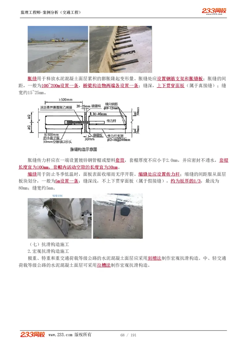 WM_Removed_1-39_监理工程师_2025监理工程师_2025年监理工程师-各大机构_2025年监理-交通案例_01.精讲班-甘.森_讲义