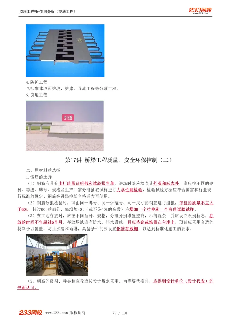 WM_Removed_1-39_监理工程师_2025监理工程师_2025年监理工程师-各大机构_2025年监理-交通案例_01.精讲班-甘.森_讲义