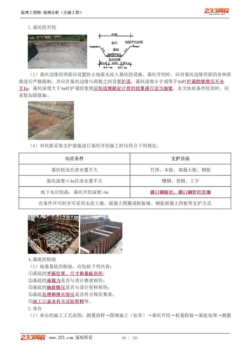 WM_Removed_1-39_监理工程师_2025监理工程师_2025年监理工程师-各大机构_2025年监理-交通案例_01.精讲班-甘.森_讲义