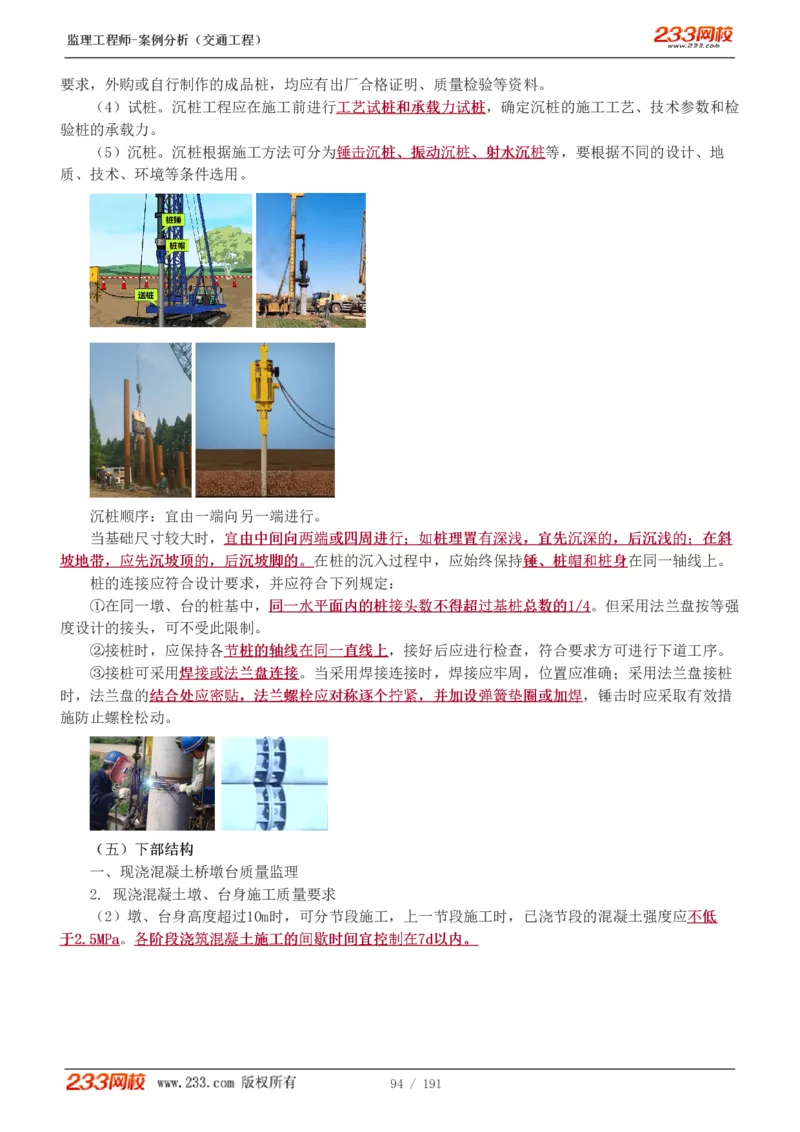 WM_Removed_1-39_监理工程师_2025监理工程师_2025年监理工程师-各大机构_2025年监理-交通案例_01.精讲班-甘.森_讲义