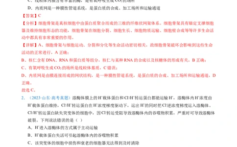 专题02细胞的结构和功能-五年（2019-2023）高考生物真题分项汇编（全国通用）（解析版）_赠送：2008-2024全套高考真题_高考生物真题