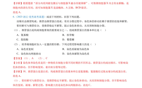 专题02细胞的结构和功能-五年（2019-2023）高考生物真题分项汇编（全国通用）（解析版）_赠送：2008-2024全套高考真题_高考生物真题