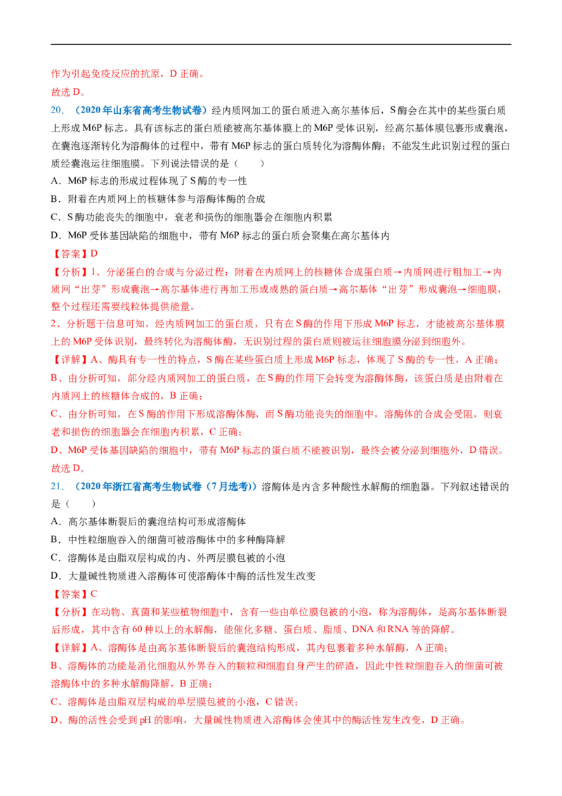 专题02细胞的结构和功能-五年（2019-2023）高考生物真题分项汇编（全国通用）（解析版）_赠送：2008-2024全套高考真题_高考生物真题