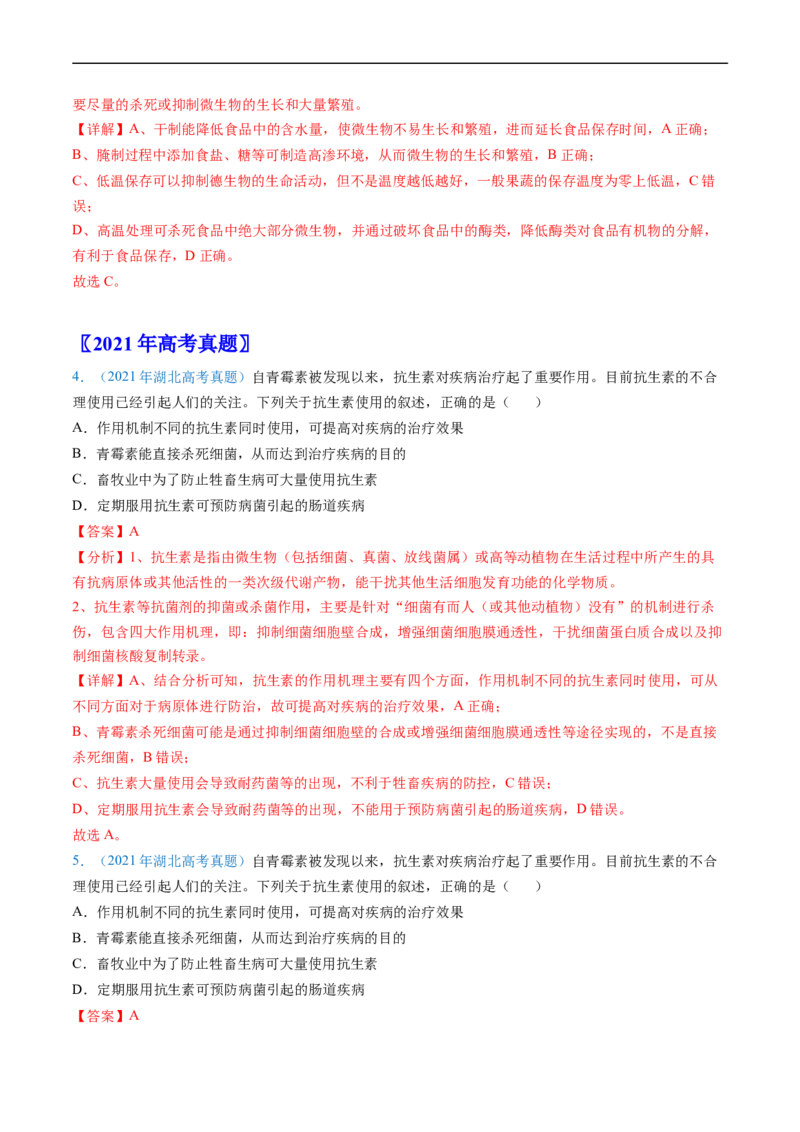专题02细胞的结构和功能-五年（2019-2023）高考生物真题分项汇编（全国通用）（解析版）_赠送：2008-2024全套高考真题_高考生物真题