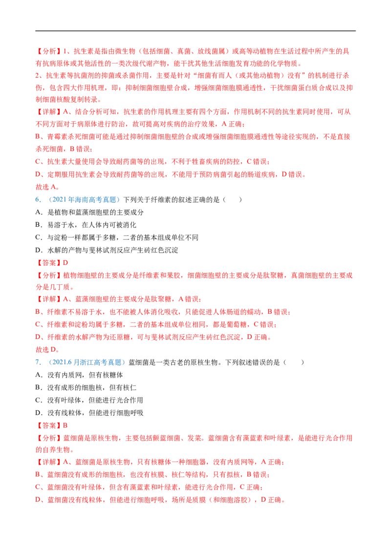 专题02细胞的结构和功能-五年（2019-2023）高考生物真题分项汇编（全国通用）（解析版）_赠送：2008-2024全套高考真题_高考生物真题