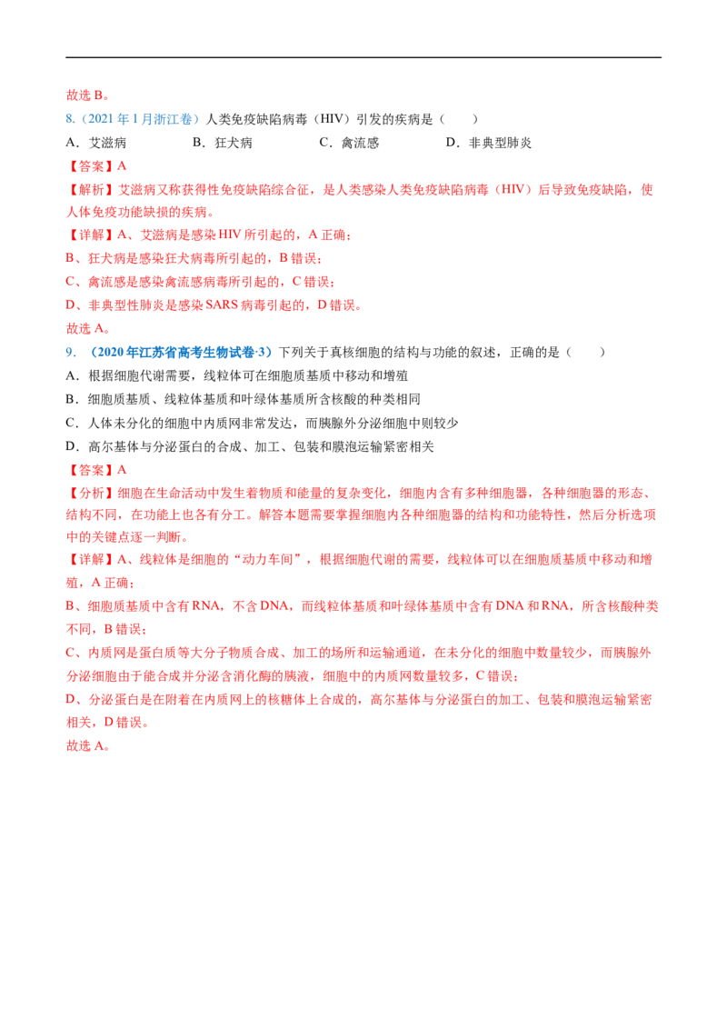 专题02细胞的结构和功能-五年（2019-2023）高考生物真题分项汇编（全国通用）（解析版）_赠送：2008-2024全套高考真题_高考生物真题
