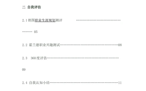 土木工程大学生职业生涯规划书Word文档_E6-职业规划_23土木工程专业
