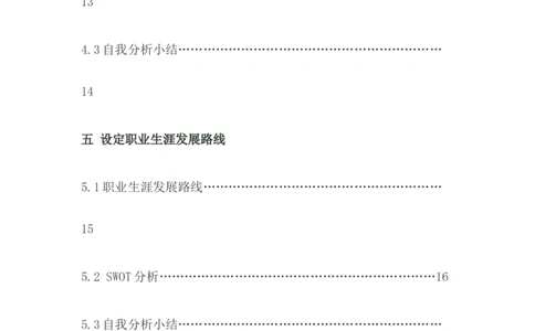 土木工程大学生职业生涯规划书Word文档_E6-职业规划_23土木工程专业